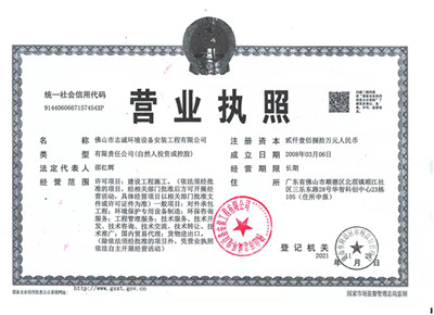 营业执照