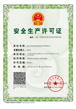 安全生产证可证